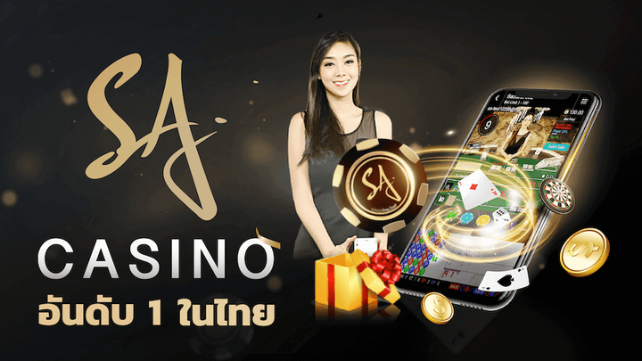 SA Gaming Casino คาสิโนออนไลน์ บาคาร่า sagame คาสิโนโปรแรง ฝาก50